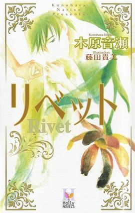 リベット