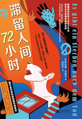 滞留人间72小时