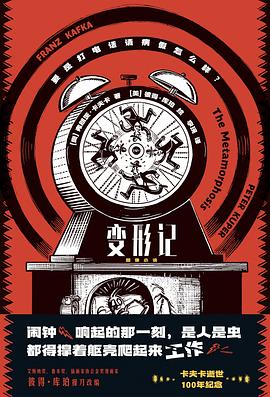 变形记：图像小说