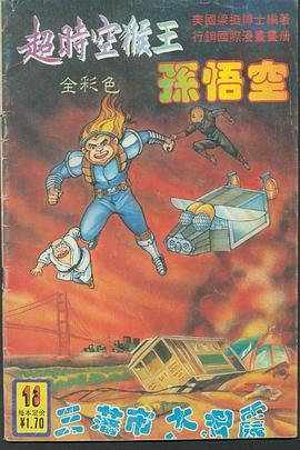 三藩市大地震