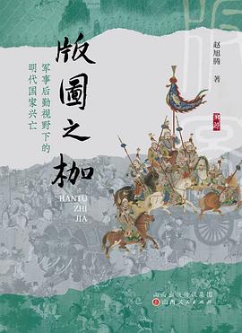 版图之枷