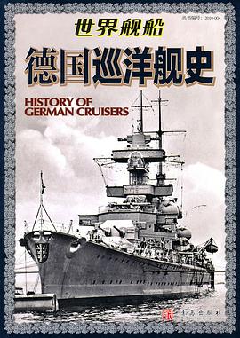 德国巡洋舰史
