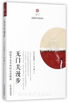 无门关漫步