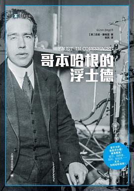 哥本哈根的浮士德