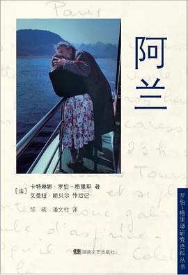 阿兰