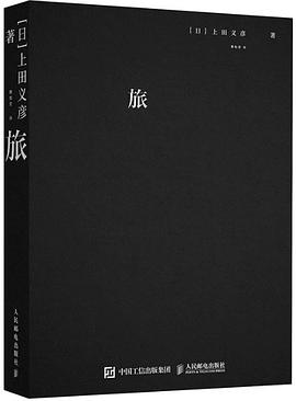旅 上田义彦摄影作品集