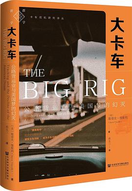 大卡车