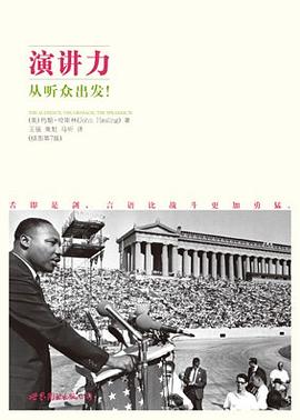 演讲力