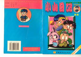 小山日记2