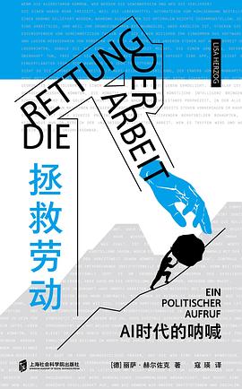 拯救劳动:AI时代的呐喊