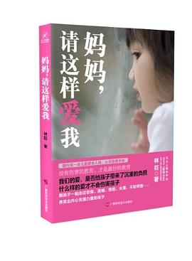 妈妈.请这样爱我