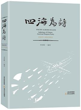 四海为诗