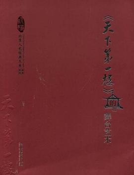 《天下第一楼》的舞台艺术