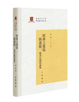 经典之重写与重探