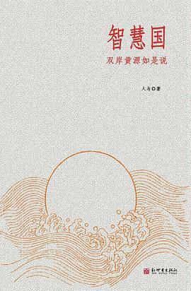 智慧国