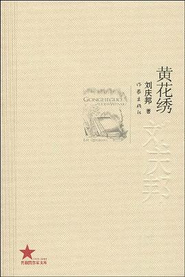 黄花绣
