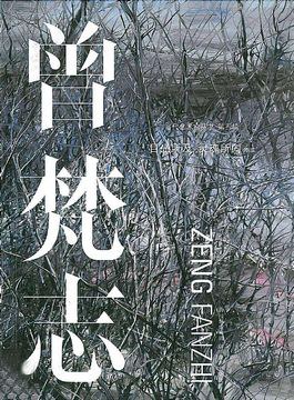曾梵志：目光所及，灵魂所向