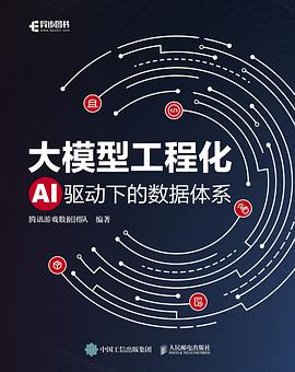 大模型工程化：AI驱动下的数据体系