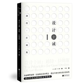 设计十诫：迪特拉姆斯