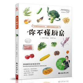 你不懂厨房
