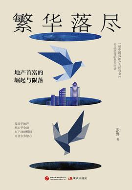 繁华落尽