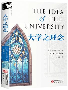 大学之理念