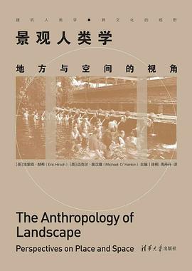 景观人类学:地方与空间的视角