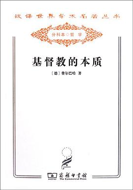 基督教的本质