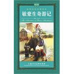 敏豪生奇游记