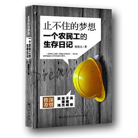 止不住的梦想