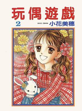 玩偶遊戲 2