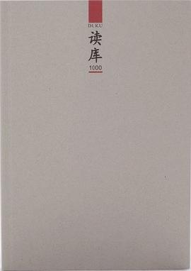 读库1000