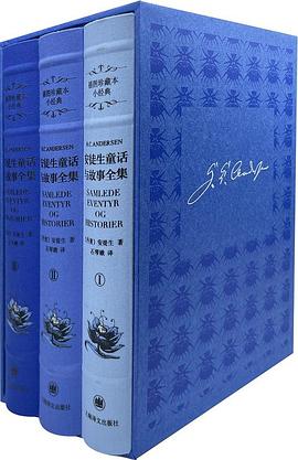 安徒生童话与故事全集
