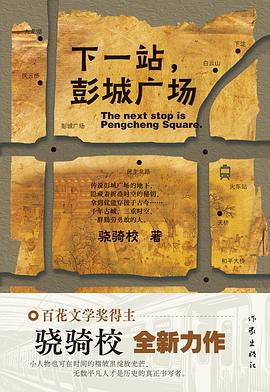 下一站，彭城广场