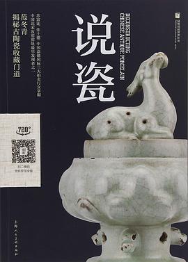 说瓷