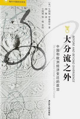 大分流之外