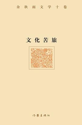 文化苦旅