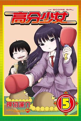 高分少女 5