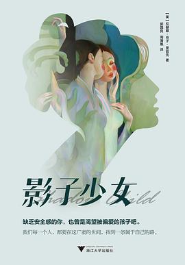 影子少女