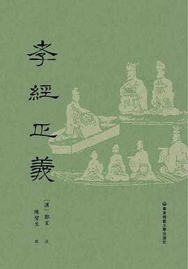 孝经正义