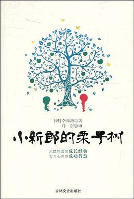 小新郎的栗子树