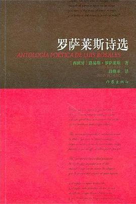 罗萨莱斯诗选