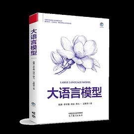 大语言模型