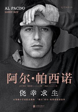 侥幸求生:阿尔·帕西诺自传