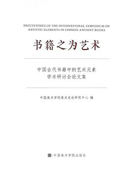 书籍之为艺术