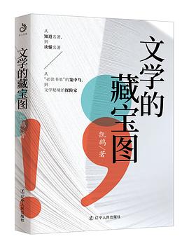 文学的藏宝图