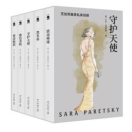 守护天使：芝加哥首席女侦探精选集