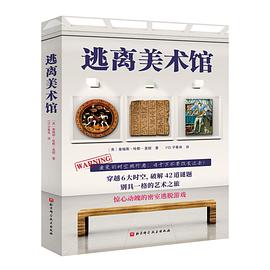 逃离美术馆
