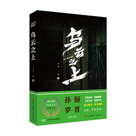 乌云之上