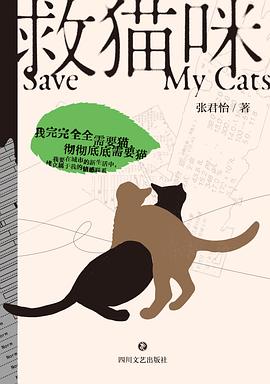 救猫咪